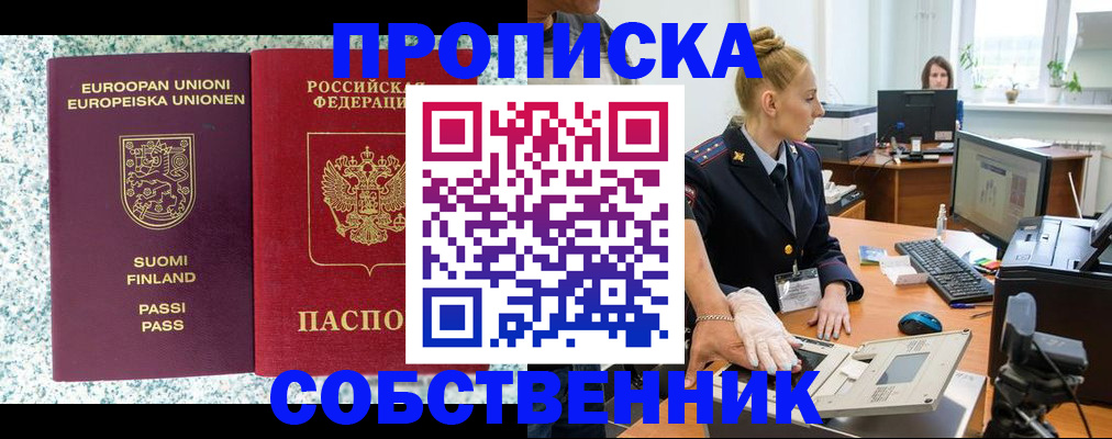 прописка 2025 в Юрьевце