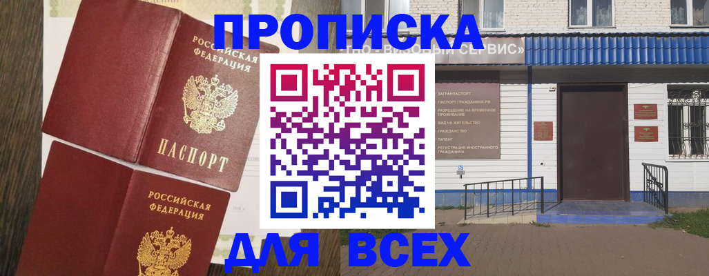 прописка от собственника в Юрьевце